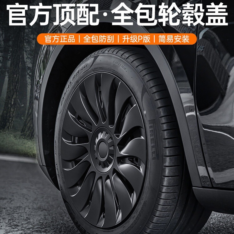 适用特斯拉ModelY/3焕新Y/3全包轮毂盖19寸轮圈保护罩新星刀锋款|undefined