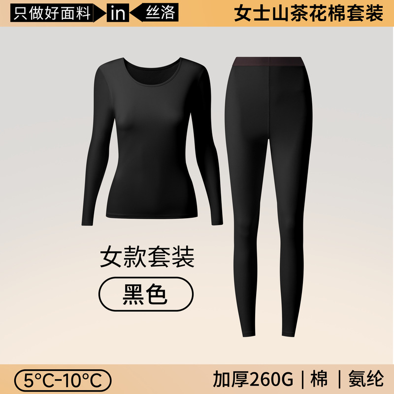 高档精疏棉全棉莱卡秋衣秋裤圆领女士打底磨毛保暖内衣套装厚山茶|undefined