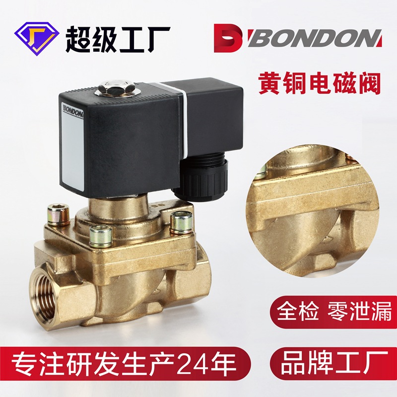 吹瓶机专用 BONDON宝得 QUANJIA全佳二位二通黄铜高压电磁阀