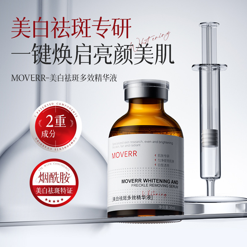 377 美白・そばかす防止エッセンスはメラニンを分解し、シミを薄くし、黄ばみを取り除き、明るくし、くすみを改善するスキンケア製品です。|undefined