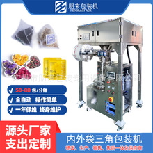 四川菊花决明子茶全自动三角 四角尼龙内外袋泡茶专用包装机