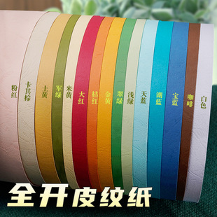 Yuan Hao Full Open Handmade Hard Cardboard Super Large Color Ring Creation Background Thickened 230G Cover Paper Book Leather Paper