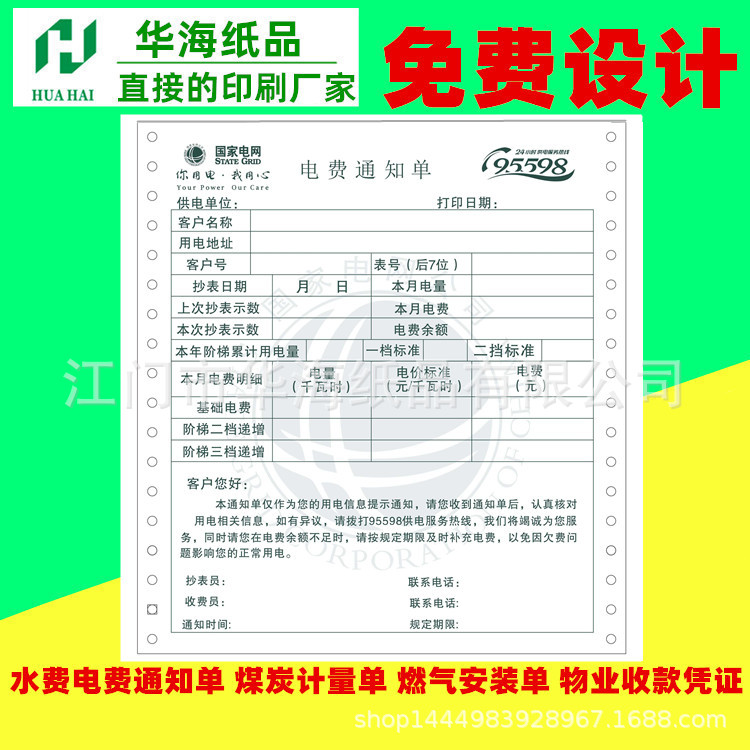 电网收费通知单印刷水费电费收据票据定制移动电信收费单福建直发