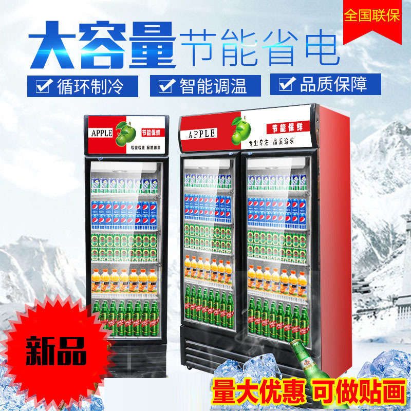 奥华展示柜冷藏柜商用保鲜单门冷饮料柜立式双开门啤酒冰柜