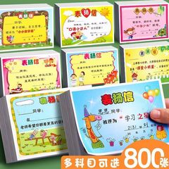 450张混款小学生表扬信小奖状班主任通用幼儿园创意卡通多款创意