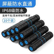 防水网线对接头对接器水晶头网线延长器网口直通千兆屏蔽网络连接