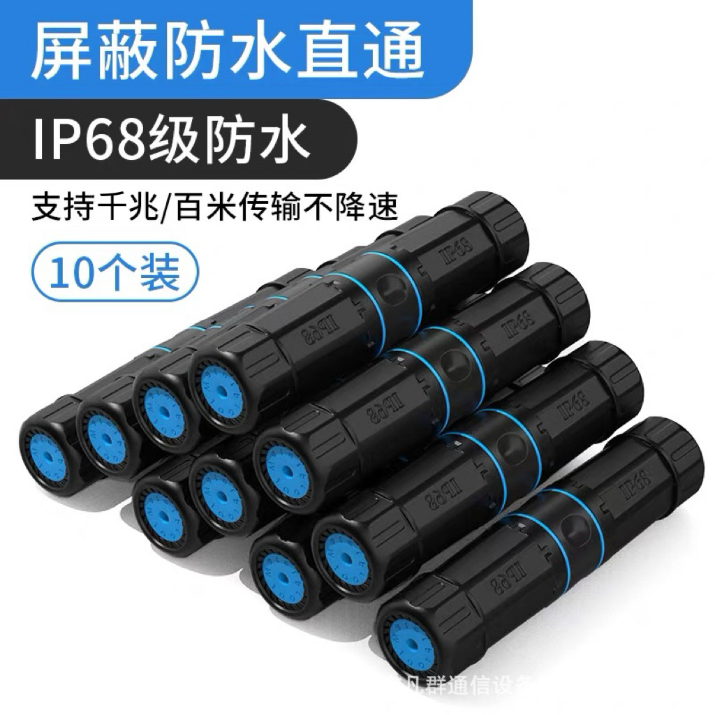 防水网线对接头对接器水晶头网线延长器网口直通千兆屏蔽网络连接