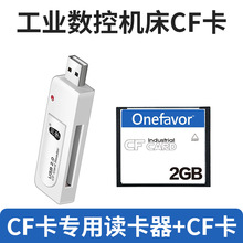 数控机床cf卡2g内存卡工业级加工中心专用存储卡原装川宇CF读卡器