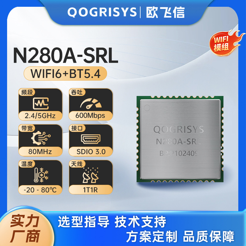 AIC8800wifi模块1T1R带宽HT80 ble5.4速率600Mbps无线wifi6模组