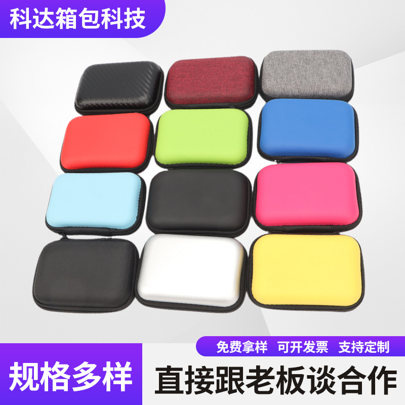 EVA耳机收纳包 数码配件数据线包 移动硬盘包 耳机充电器包装盒