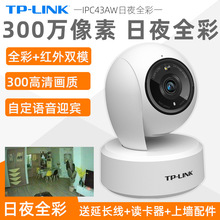 300万像素W 有线+无线】TP-LINK网络摄像头wifi360度旋转家用室内