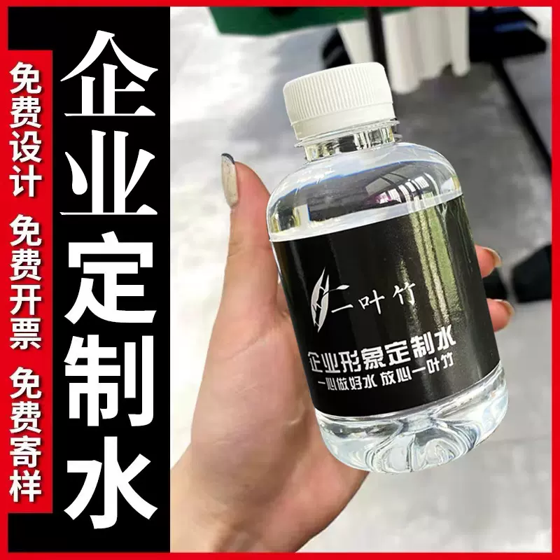 一叶竹天然山泉水260mlx24瓶整箱小瓶水订制贴标logo婚礼水纯净水