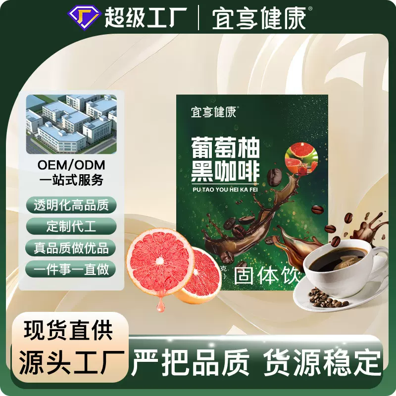 葡萄柚黑咖啡代发浓缩速溶果味美式咖啡固体饮料云南小粒咖啡粉