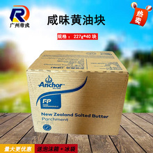 新西兰安.佳咸味黄油227g*40块蛋糕面包烘培原料