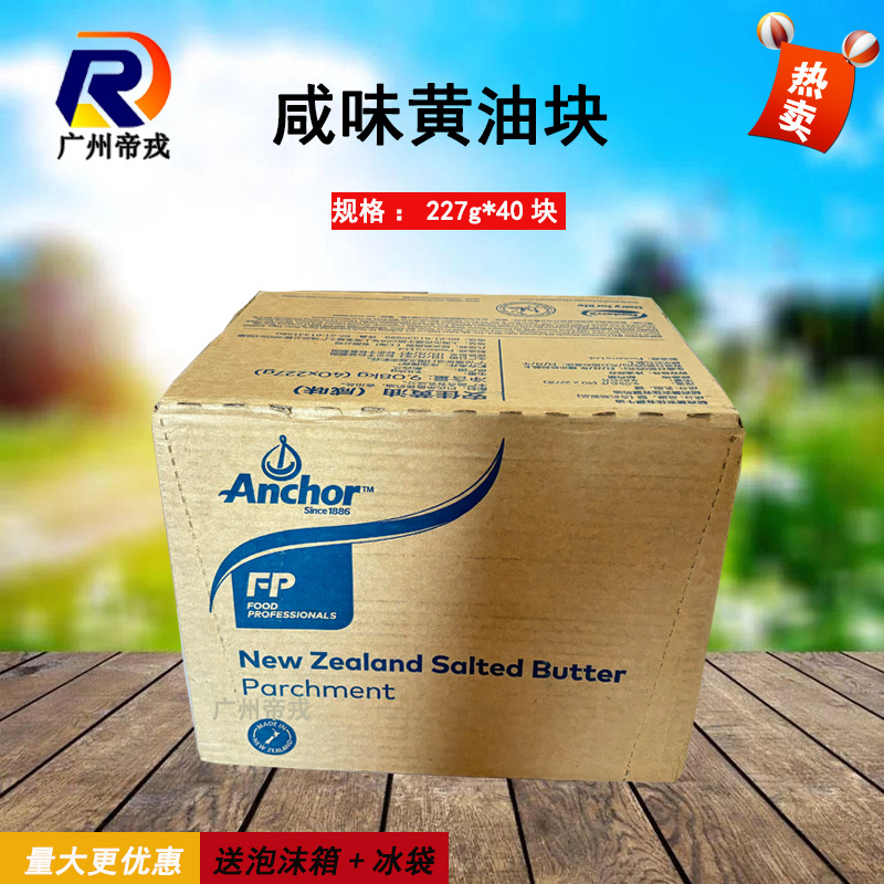 新西兰安.佳咸味黄油227g*40块蛋糕面包烘培原料