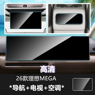 Car Interior Navigation Integrated Tempered Film | Other Automotive Interior Supplies - 26-ideal-mega-integrated-navigation-screen-rear-tv-screen-rear-air-conditioning-screen-high-definition-tempered-glass-screen-protector