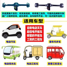 電動三輪車后橋總成電機差速器牙包大功率電動工程車動力改裝配件