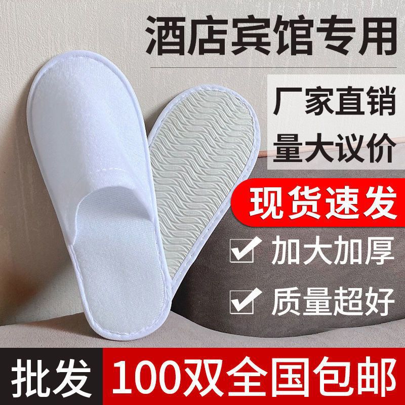 五星宾馆酒店一次性拖鞋加厚待客旅行美容院批发跨境批发工厂直发