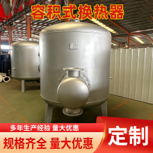 导流型立式容积式换热器 酒店洗浴用热水罐 卧式容积式换热器
