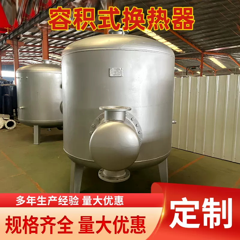 导流型立式容积式换热器 酒店洗浴用热水罐 卧式容积式换热器