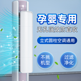 ♔ Cabinet-Type Cylindrical Vertical Air Conditioner Windshield Anti-Direct Blow Windshield Air Outlet Baffle Cover Cabinet Machine Infant and Pregnant