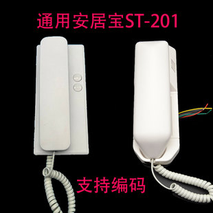 Anjubao ST-201 non-visual extension intercom doorbell community intercom 4-wire code universal extension 201