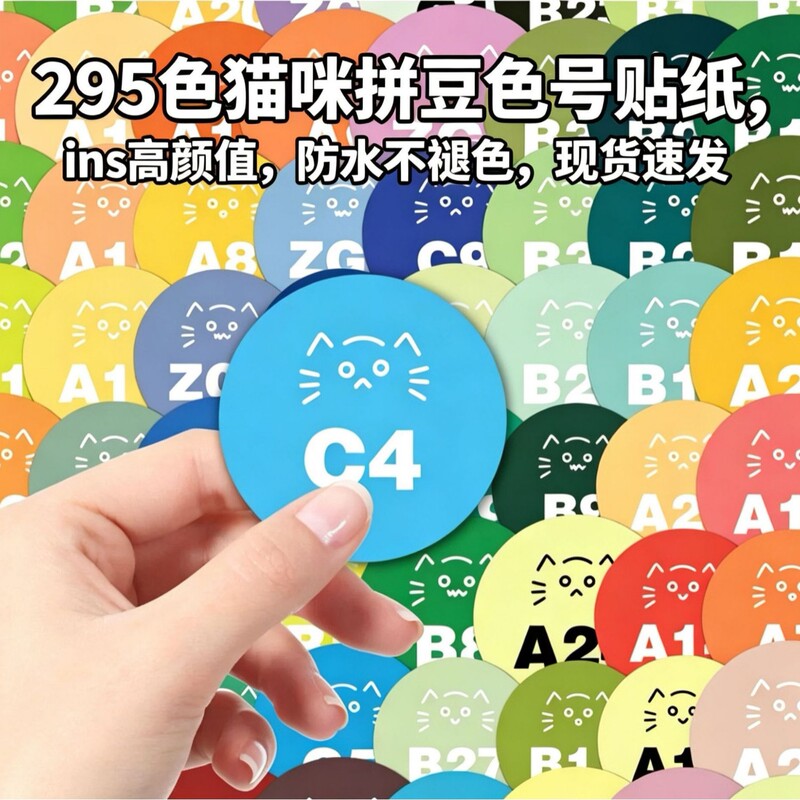 295 Colors of Cat-Themed Bead Color Codes, High Aesthetic Value, Instagram-Style Bead Fusion, Convenient Identification Stickers for Bead Colors