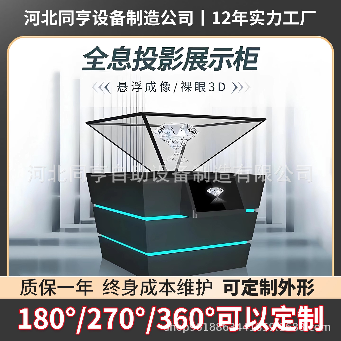 360度互动投影全息展示柜3维触摸裸眼金字塔幻影成像展柜全息展柜