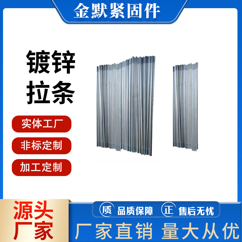 钢结构镀锌拉条光伏拉杆直角拉条水平支撑拉条斜拉条拉杆现货批发