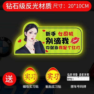 Internship Car Sticker Novice on: Body sticker - strong-magnetic-reflective-sexy-woman-dont-drop-me-gift