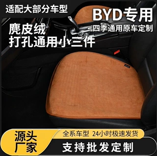 比亚迪通用专用汽车坐垫四季通用座套高档马鞍坐垫