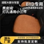 比亚迪高档四季坐垫座套