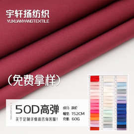 现货 50D高弹面料 棉感超柔涤纶里布棉感连衣裙户外服羽绒服面料