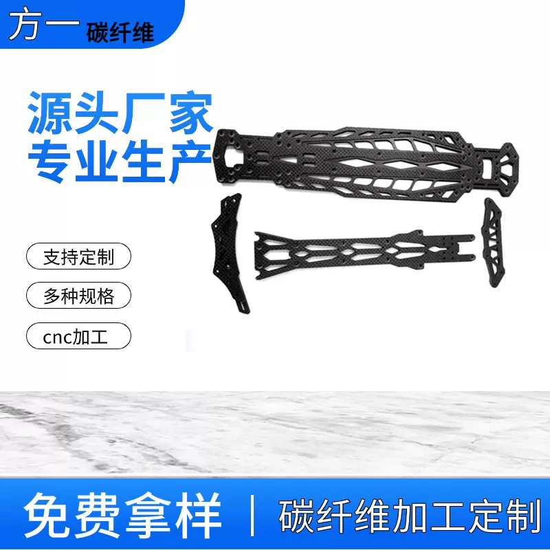工厂碳纤维无人机配件组装支架碳纤维布碳纤维丝碳纤维板材料高强