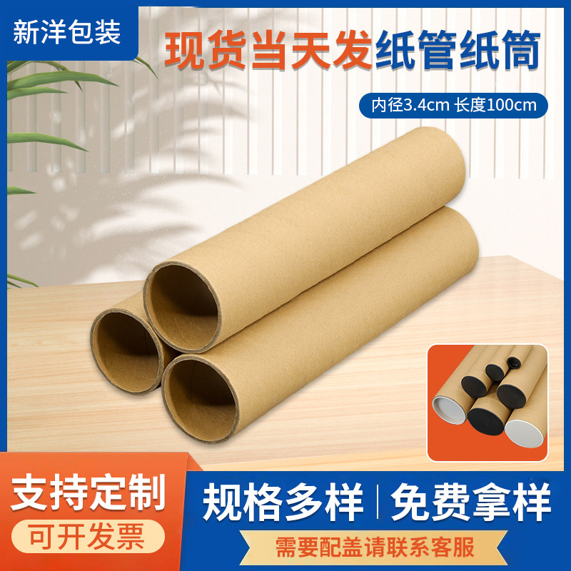 现货硬纸芯包装筒内径3.4CM长1M牛皮纸卷材纸筒鱼竿海报小纸管芯