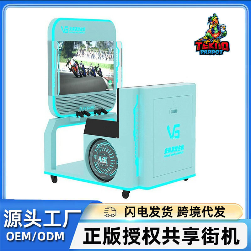 正版授权网红游戏机共享街机扫码投币电玩城商场电玩设备游艺机