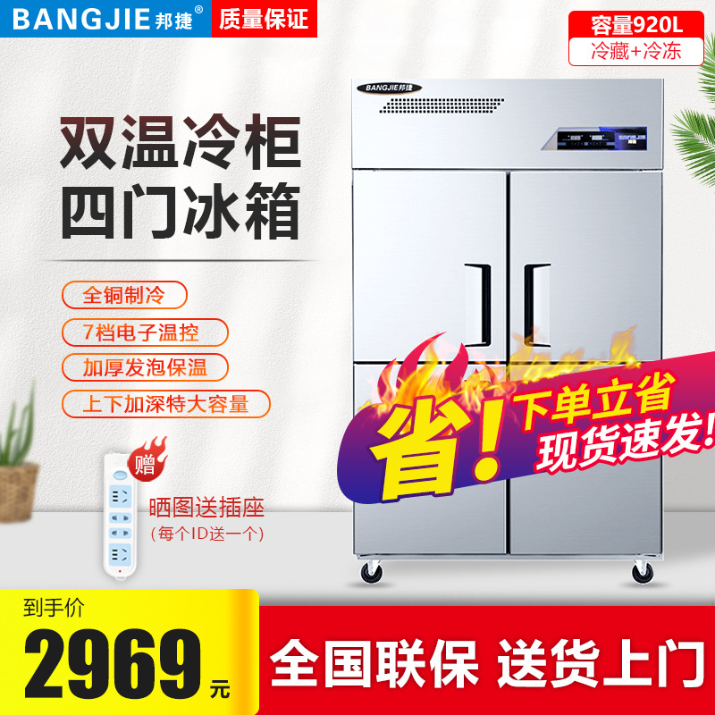 邦捷四门冰箱商用双温冰柜铜管制冷立式展示柜六门冰柜大二门厨房