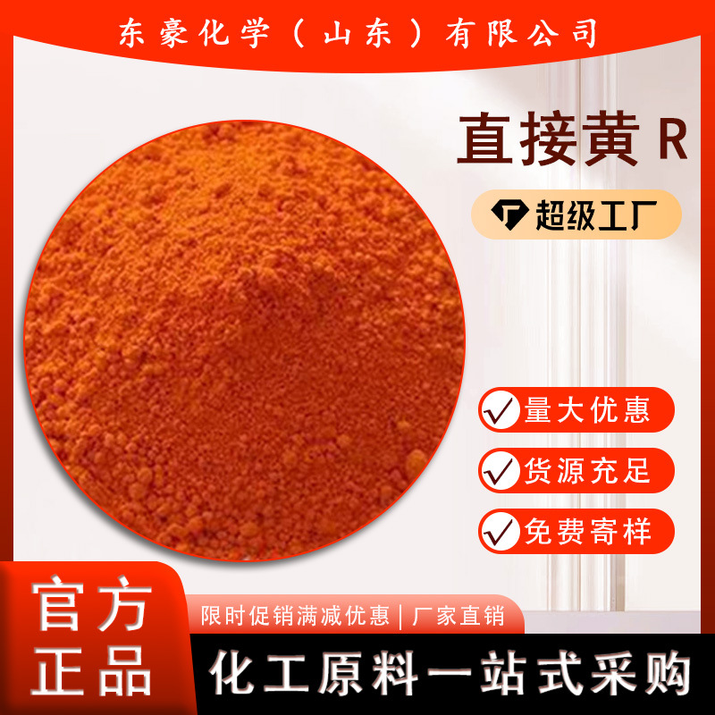 直接黄 直接黄12 直接性染料 国标 量大优惠