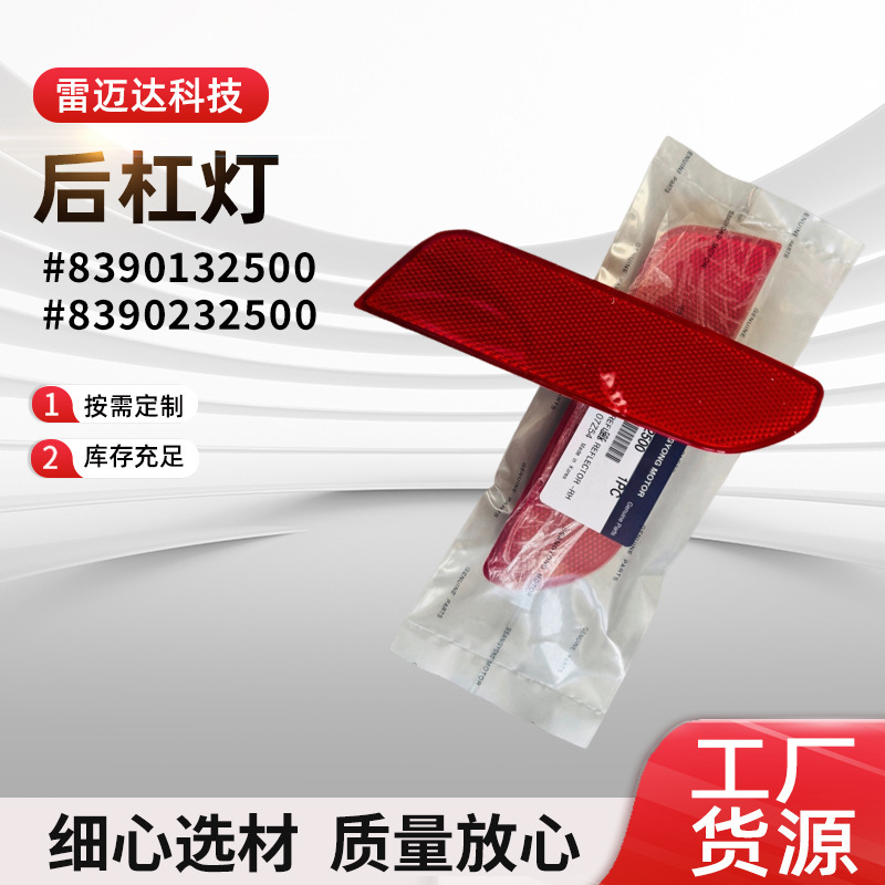 Wholesale auto parts Shuanglong Aiteng pickup rear bar light 8390132500 8390232500