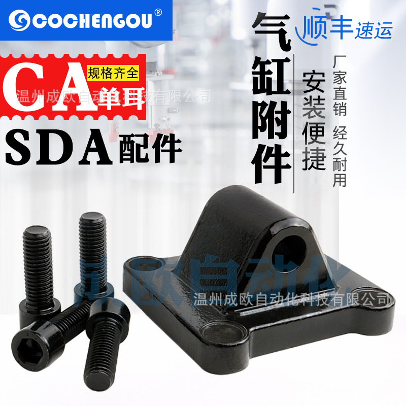 SDA气缸附件单耳环CA-32-40-50-63-80-100  SDAY型接头 做气缸
