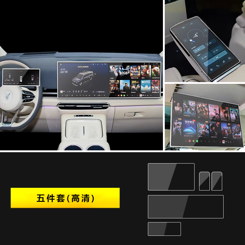 Voyah Dreamer 2025-2026: Qìchē Car interior film - 2025-2026-dreamer-kunpeng-edition-five-piece-set-hd