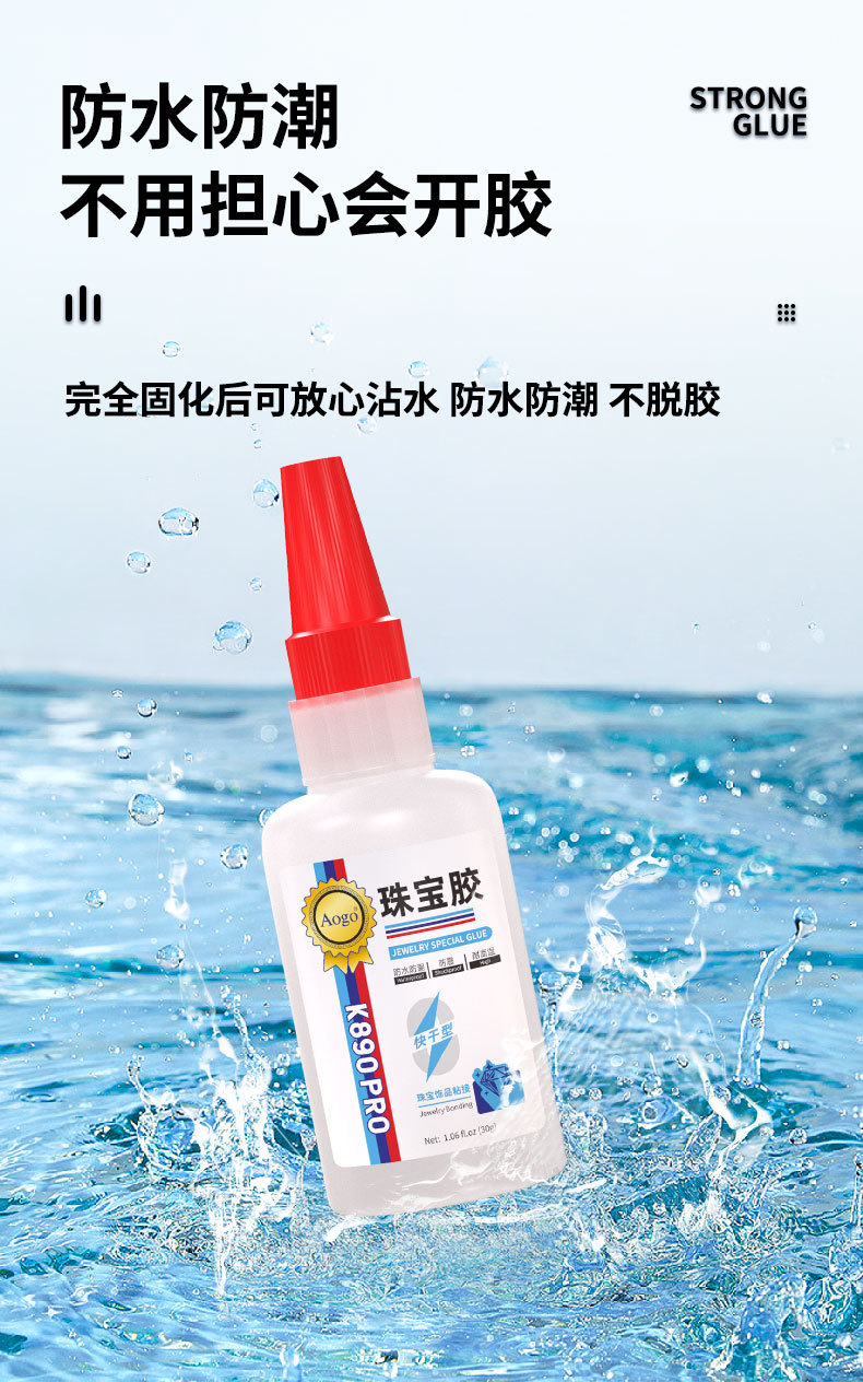 【Aogo】K890-Pro珠宝胶水_06.jpg