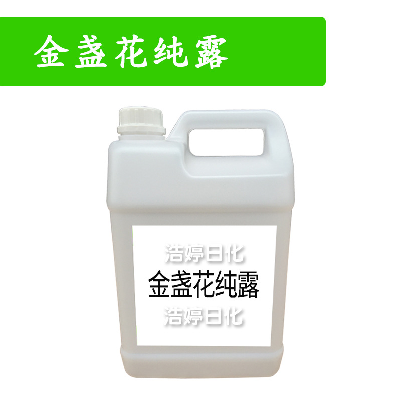 金盏花纯露 纯露花水 滋润 护肤 化妆品原料 1Kg