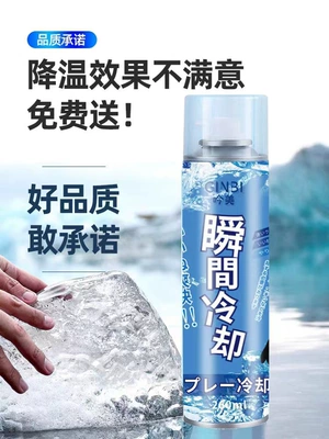 Air cooling agent for vehicle: sports refrigeration, rapid cooling and