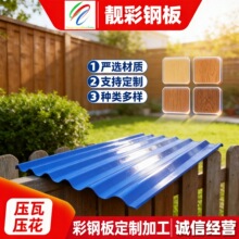 跨境彩涂瓦 厂家加工仿木纹铁皮围栏板 可印花彩色涂层镀锌彩钢