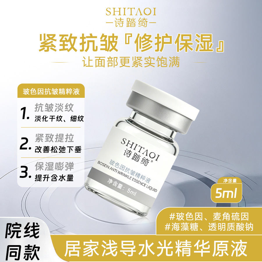 玻色因麦角硫因水光原液居家微针浅导入童颜抗皱紧致淡纹液态精华