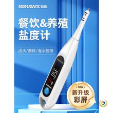 电子盐度计高精度食品卤水咸度厨房测盐器测量计汤汁咸度测试仪