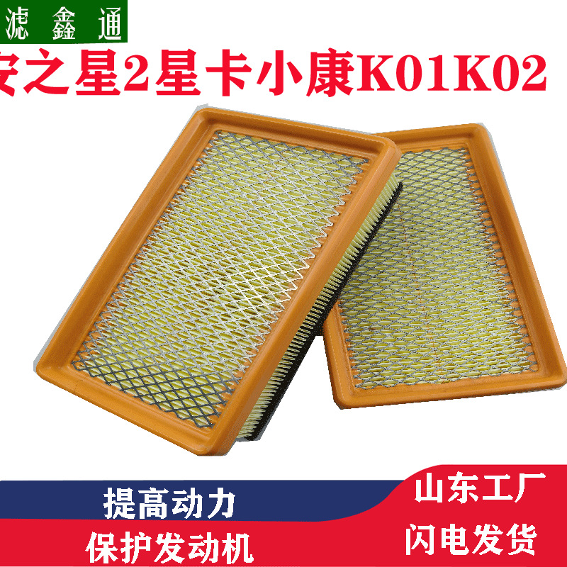 长安之星2金牛星金欧诺长安CS15CX20空气滤芯长安空气滤清器