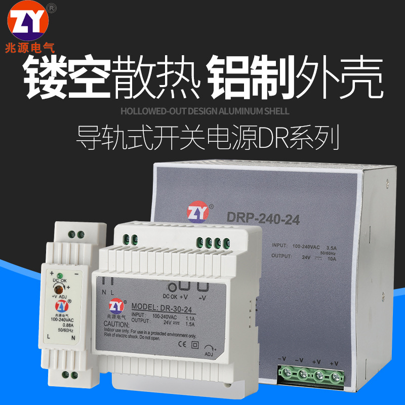 卡轨开关电源 DR-75-12 75W 12V6.3A兆源直流开关电源导轨式安装