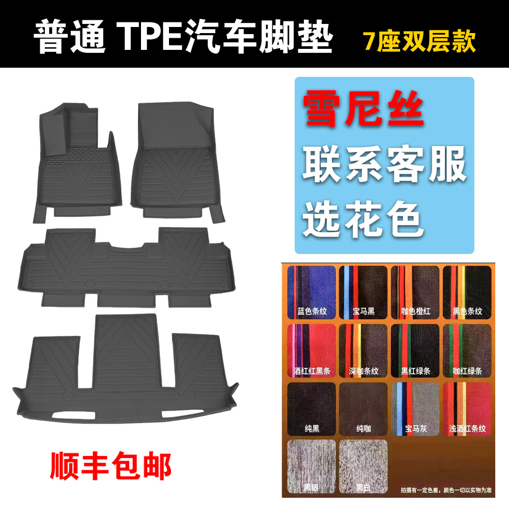 7인승 더블 레이어 - 일반 TPE - 셰닐